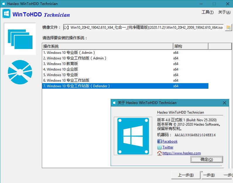 Hasleo WinToUSBU盘安装工具v8.9.0  第3张