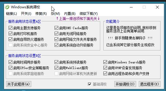 Windows系统调校大全v2024.07.05  第1张