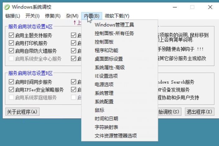 Windows系统调校大全v2024.07.05  第2张