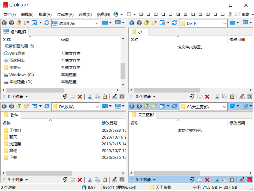 Q-Dir电脑多窗口文件管理工具v11.69  第1张