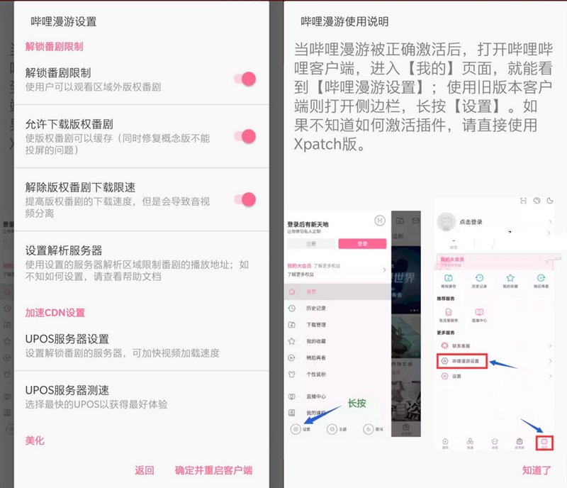 B站哔哩哔哩v8.3.0去广告集成框架版  第2张