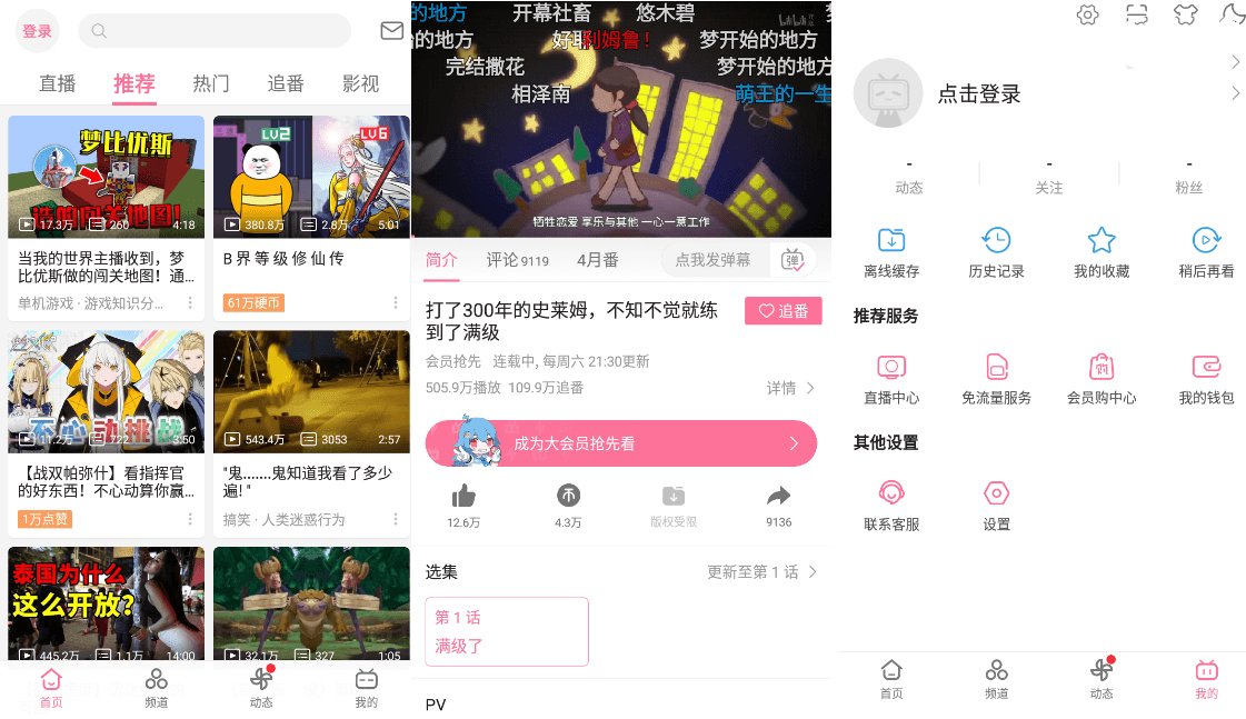 B站哔哩哔哩v8.3.0去广告集成框架版  第1张