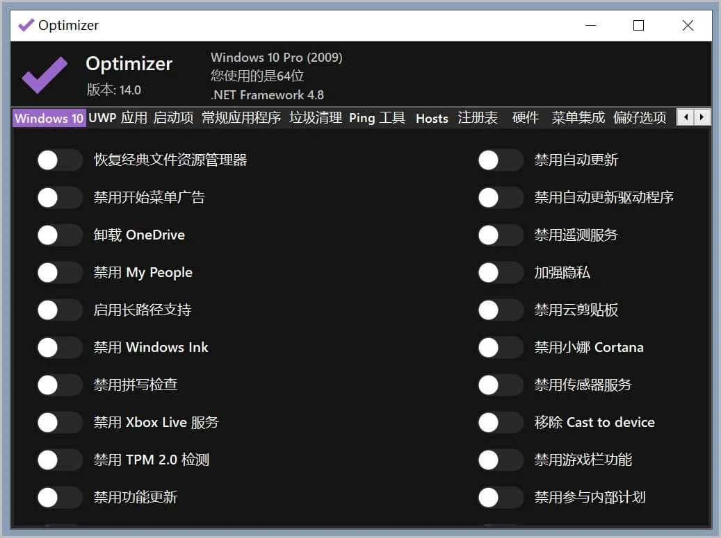 Optimizer(系统优化工具)v16.6中文版  第1张