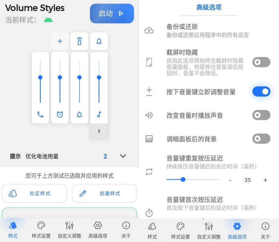 音量面板样式 Volume Styles v4.4.1高级版  第1张