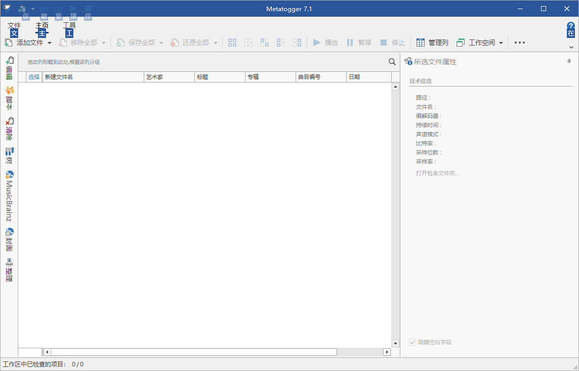 Metatogger音频编辑v7.5.1.1免安装版  第1张
