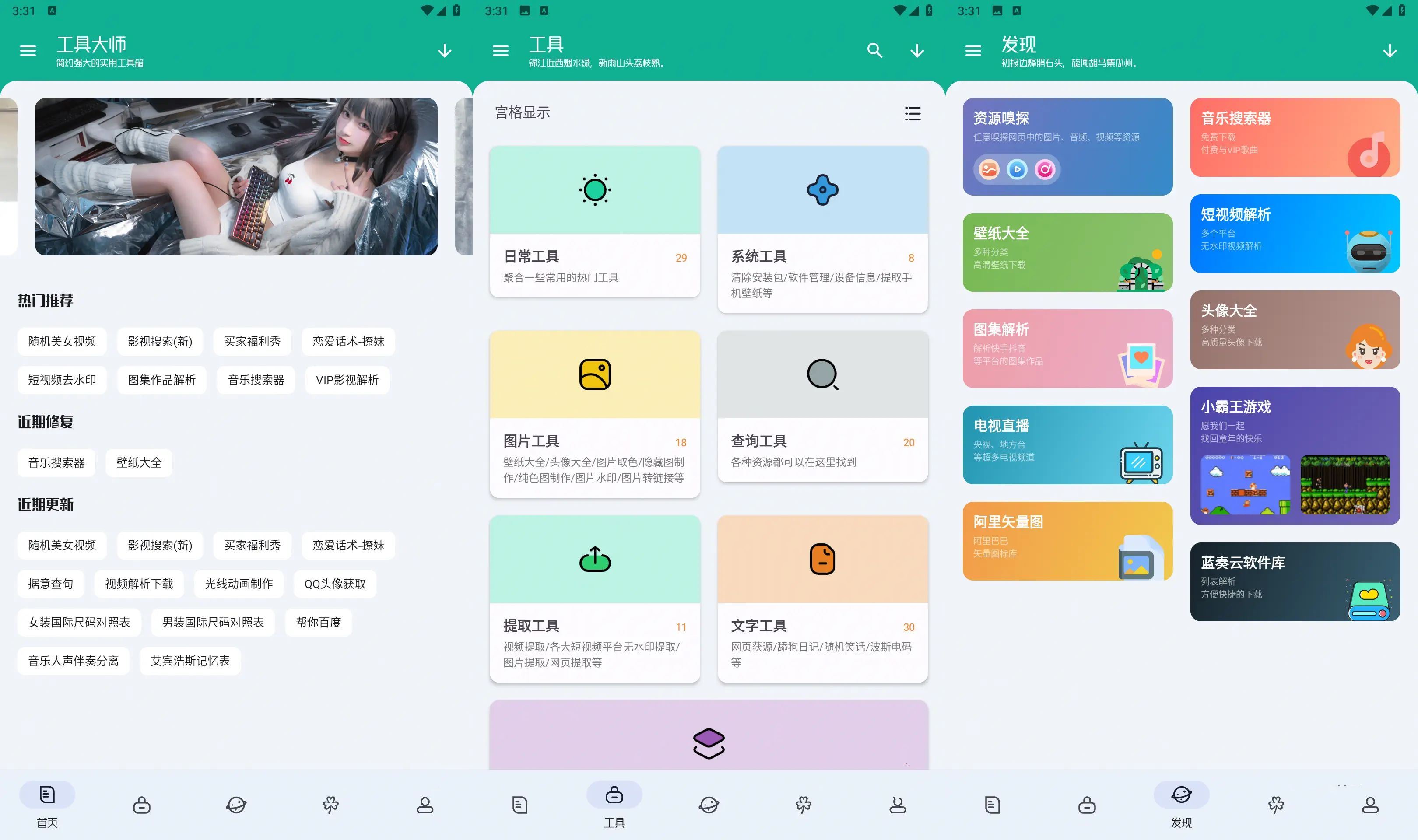 工具大师v1.2.5高级解锁多功能手机工具箱  第1张