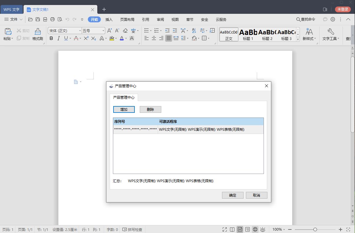 WPS Office 2019 v11.8.2.12287  第1张