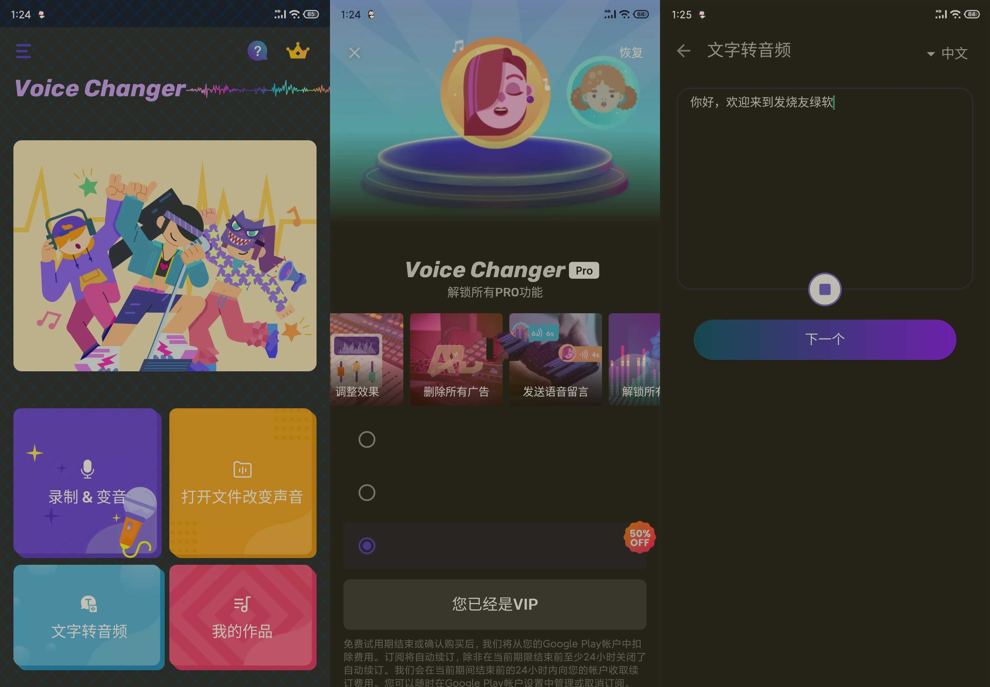 Voice Changer v1.02.81手机变声器  第1张