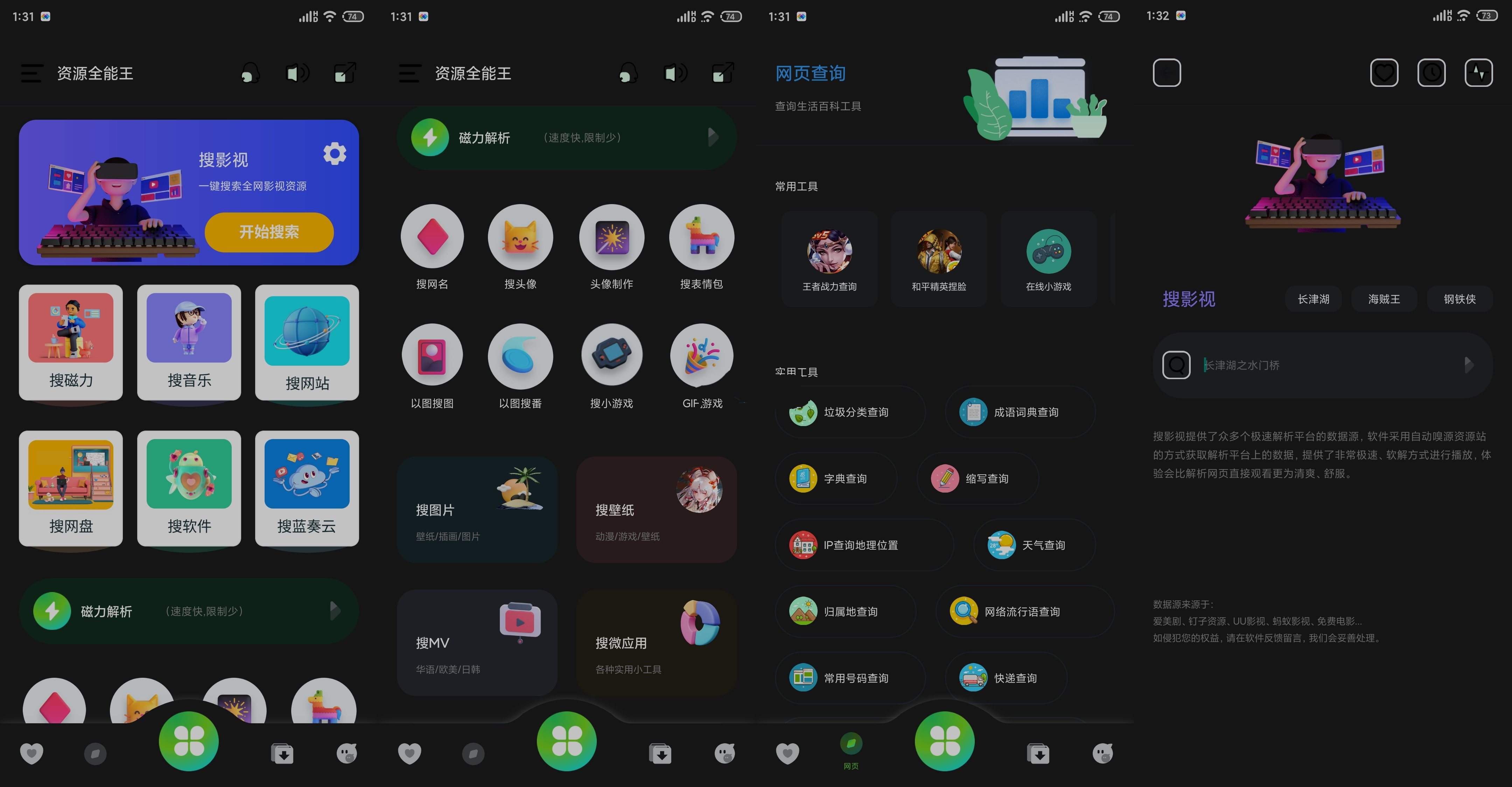 资源全能王v1.3.9搜影视\音乐\磁力\网盘  第1张