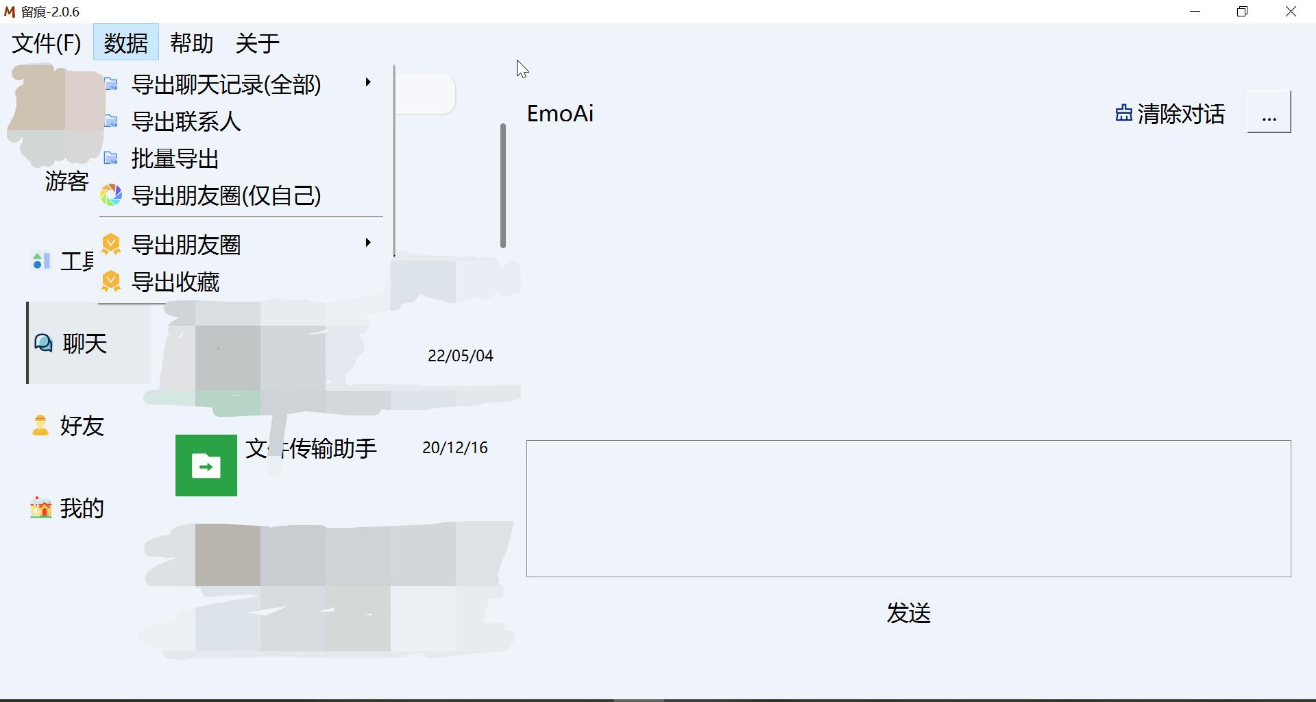 微信聊天记录导出 MemoTrace 留痕 2.0.13  第1张