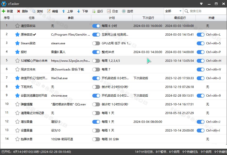 一键定时自动化任务神器zTasker v1.96  第1张