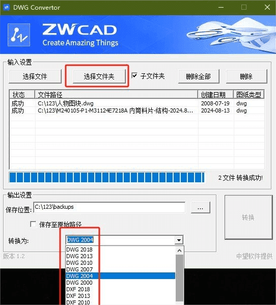 DWG Convertor 转换器v1.2  第1张