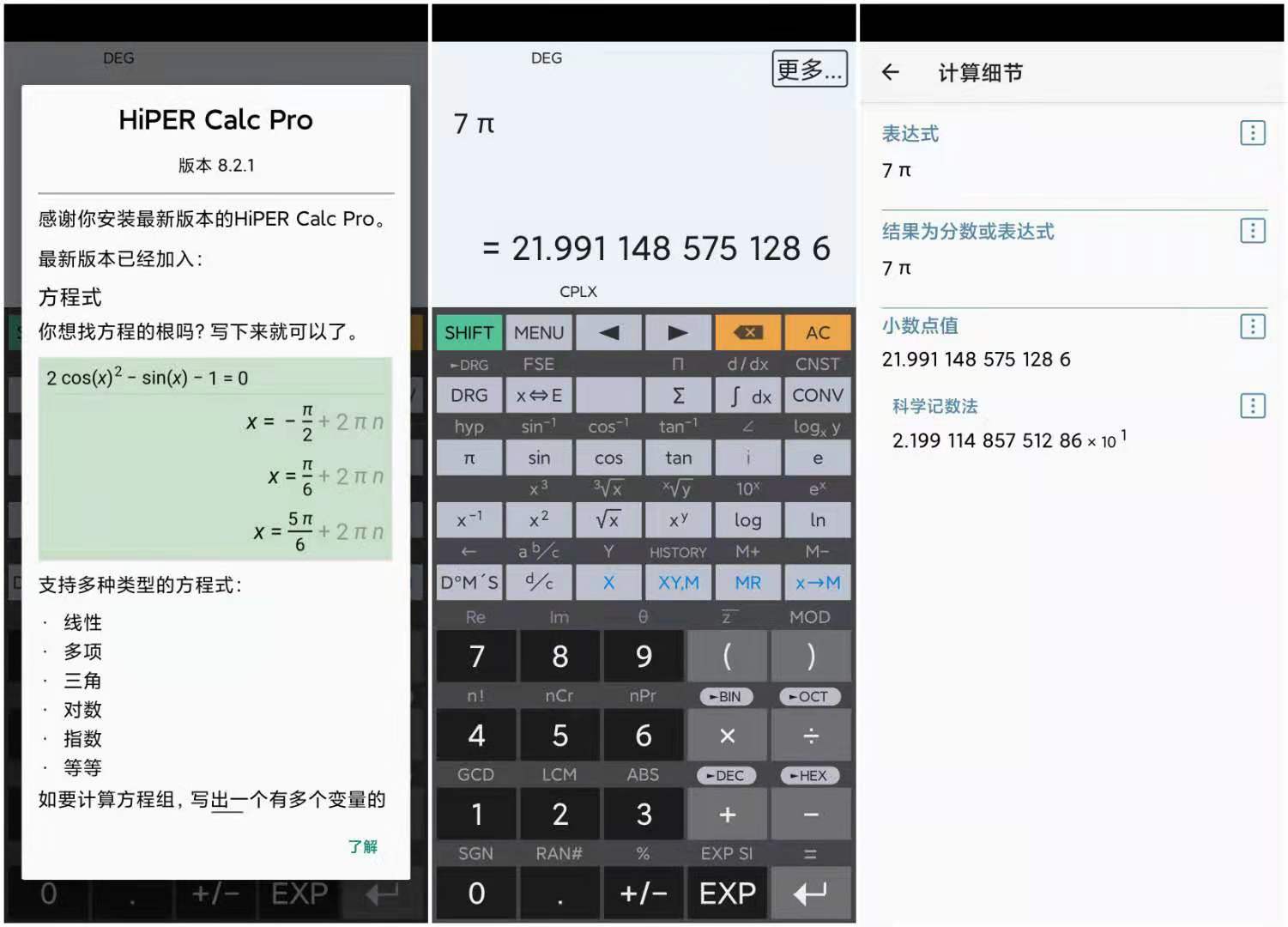 安卓HiPER Calc PRO v10.5.3高级版  第1张