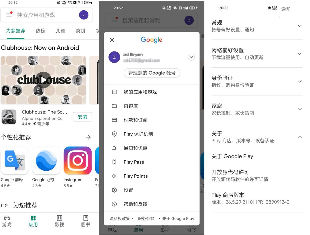 谷歌商店客户端v42.2.8 Google Play  第1张