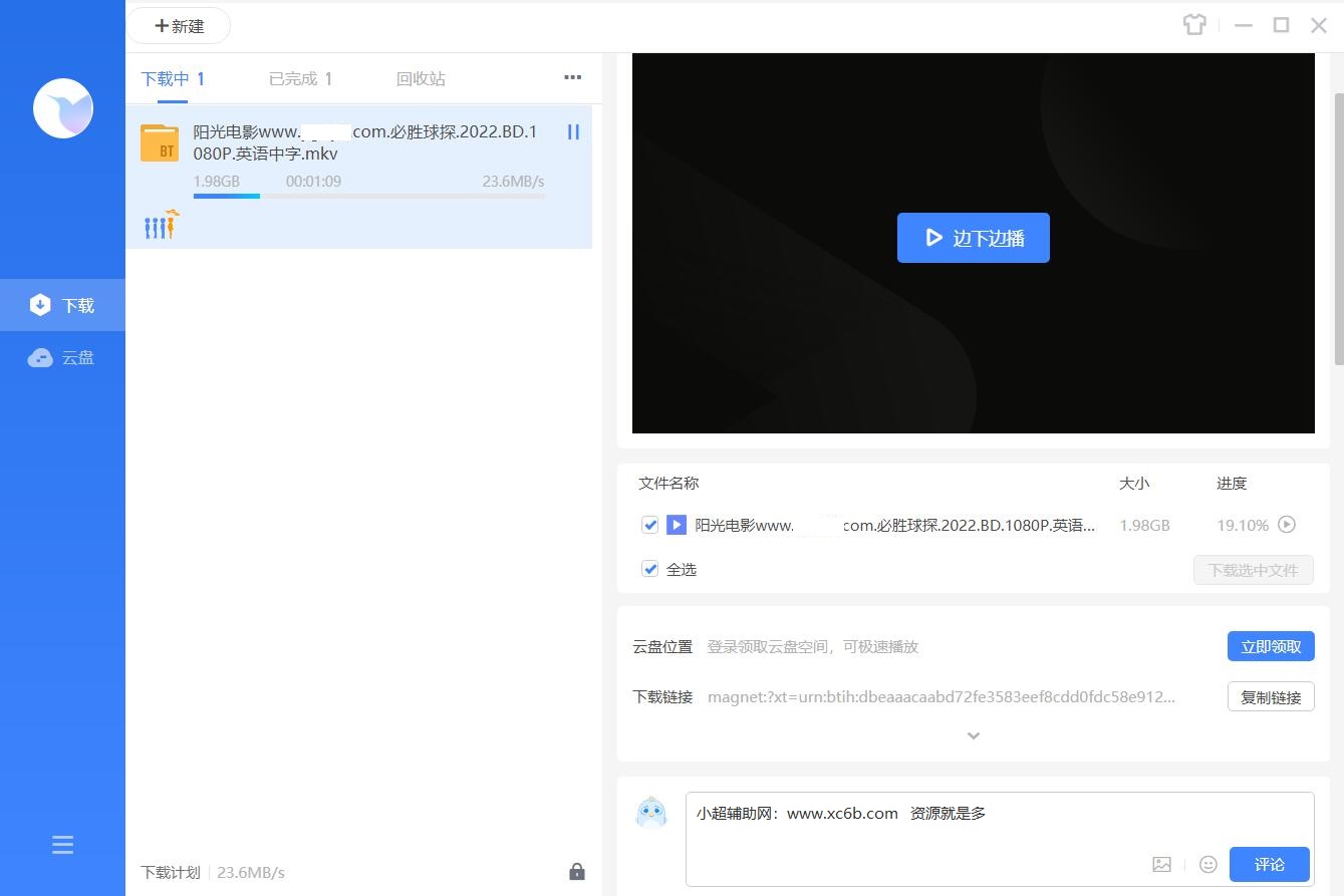 迅雷 v11.1.12不限速精简会员版  第1张