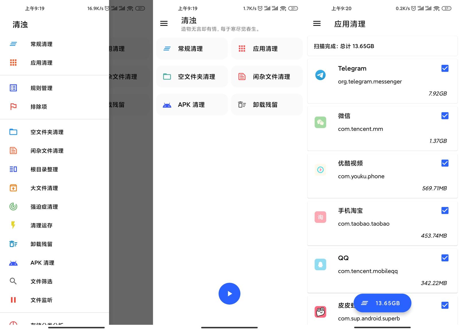 手机垃圾清理 清浊v2.1.0