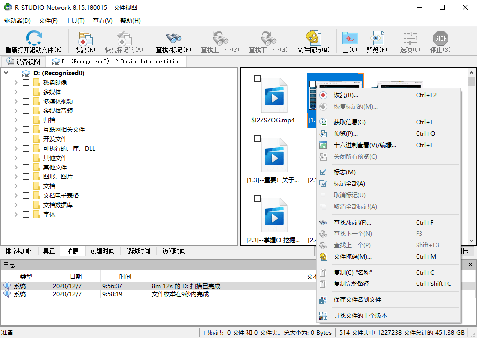 数据恢复R-Studio v9.4.191359便携版  第2张