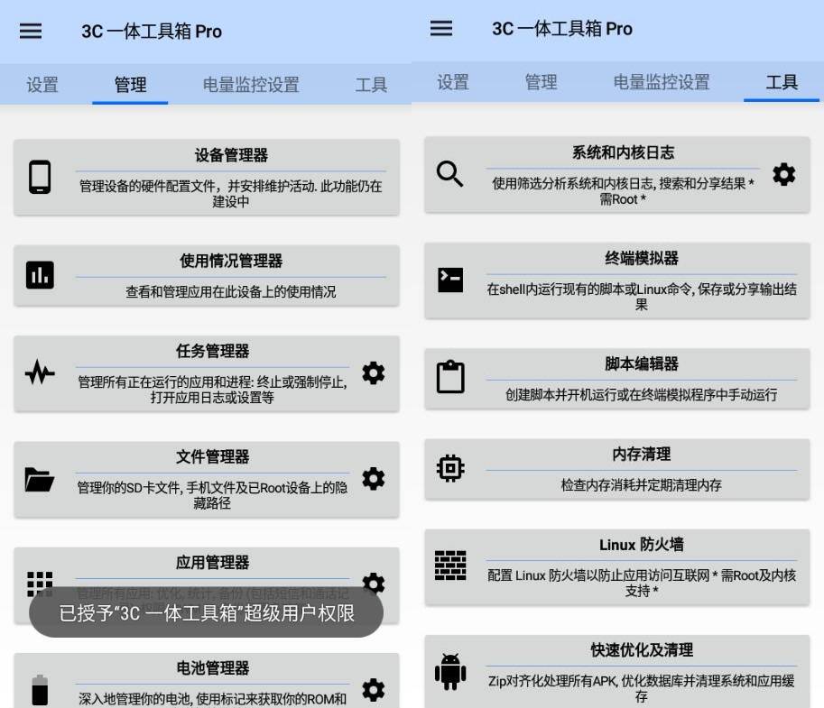 3C一体工具箱 Pro 安卓调谐器v2.9.7专业版