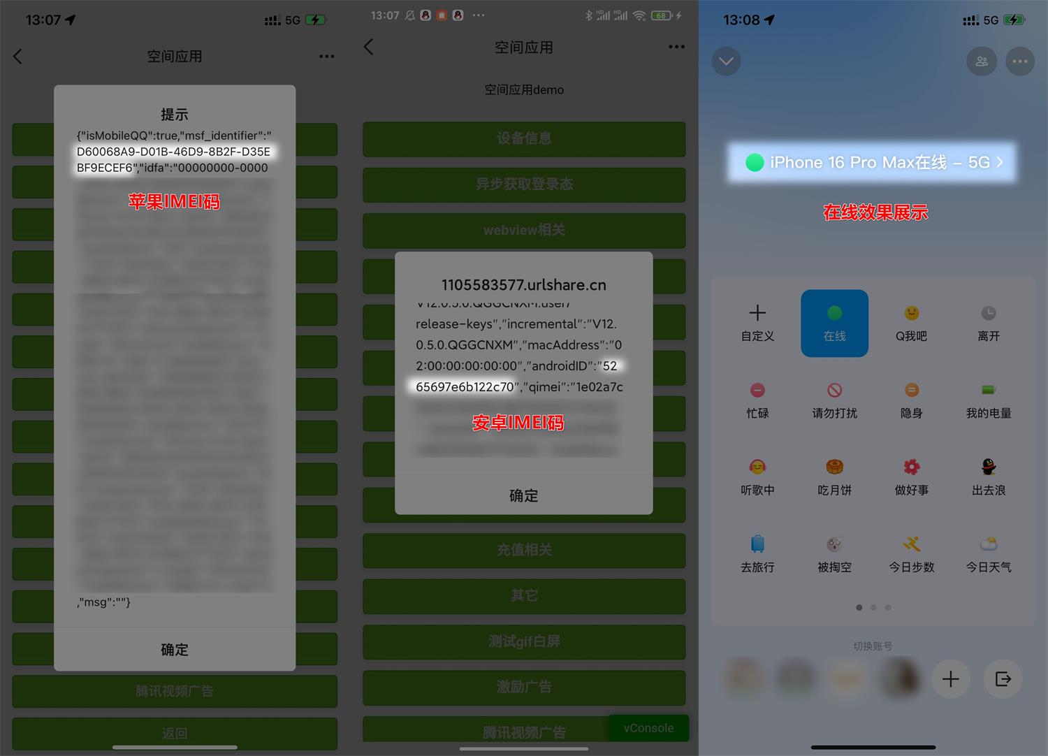 自定义改QQ在线状态新增iPhone16