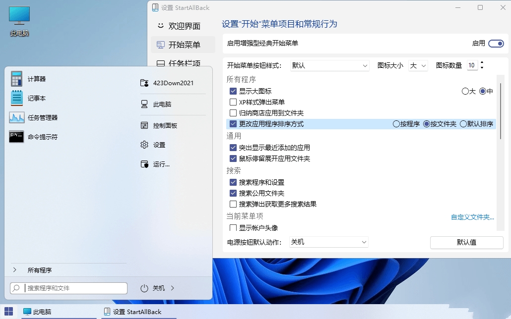 Win11菜单增强工具StartAllBack v3.8.9.5165