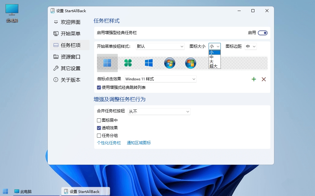 Win11菜单增强工具StartAllBack v3.8.9.5165