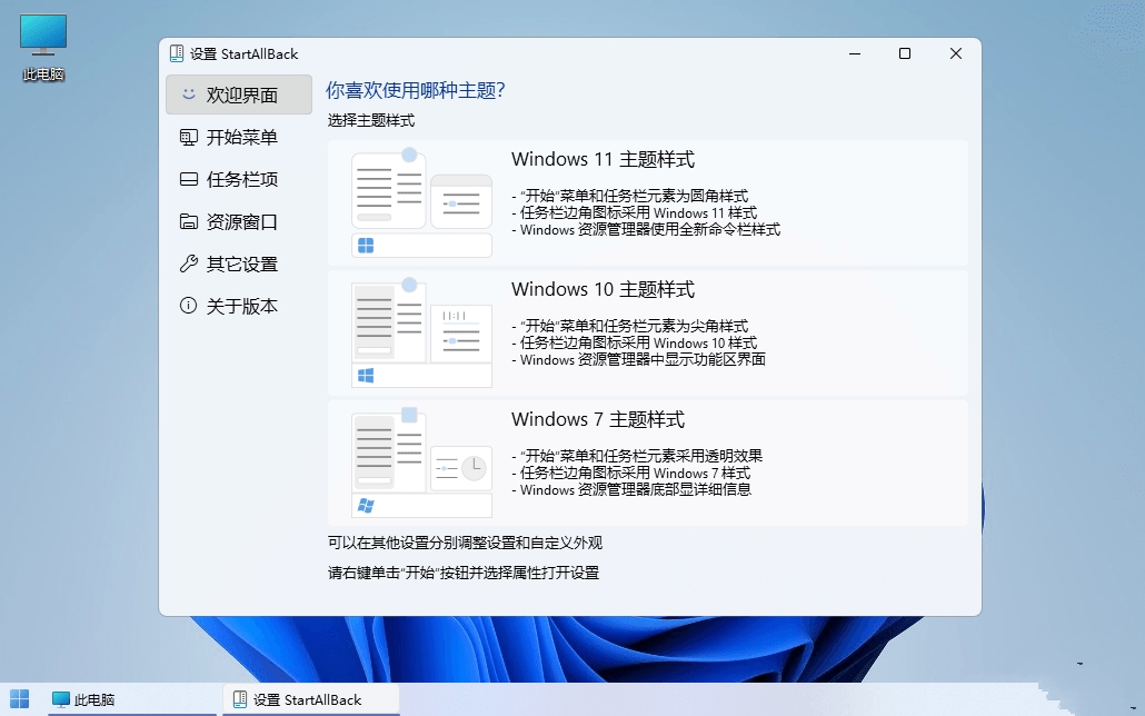 Win11菜单增强工具StartAllBack v3.8.9.5165