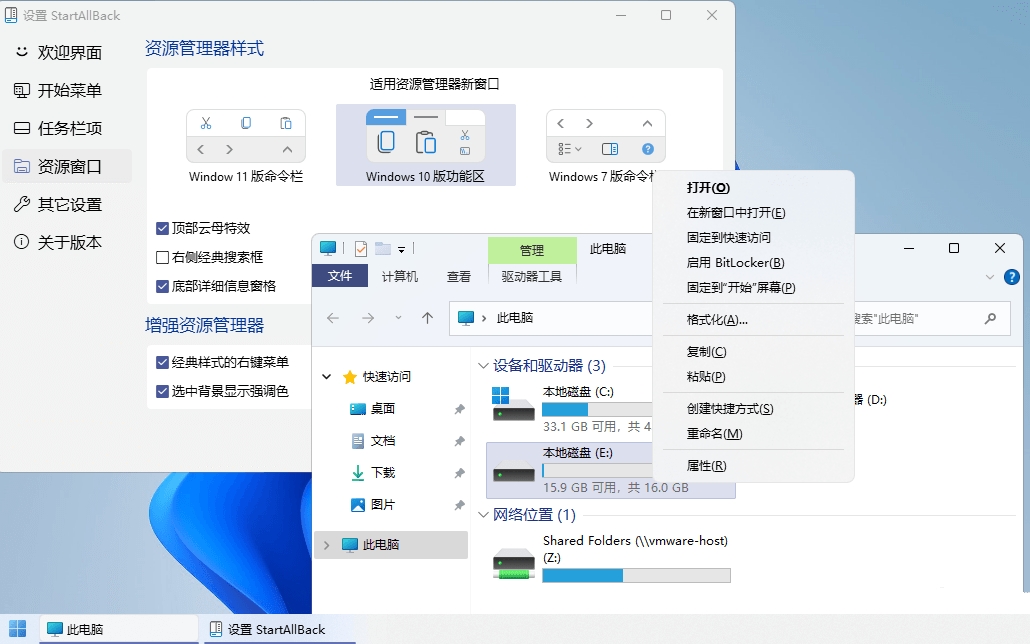 Win11菜单增强工具StartAllBack v3.8.9.5165  第4张