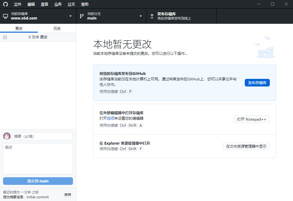 GitHub Desktop v3.4.5.0汉化版  第2张