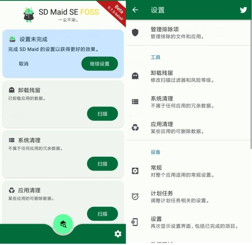 安卓SD Maid2 SE SD女佣SE v1.2.7高级版