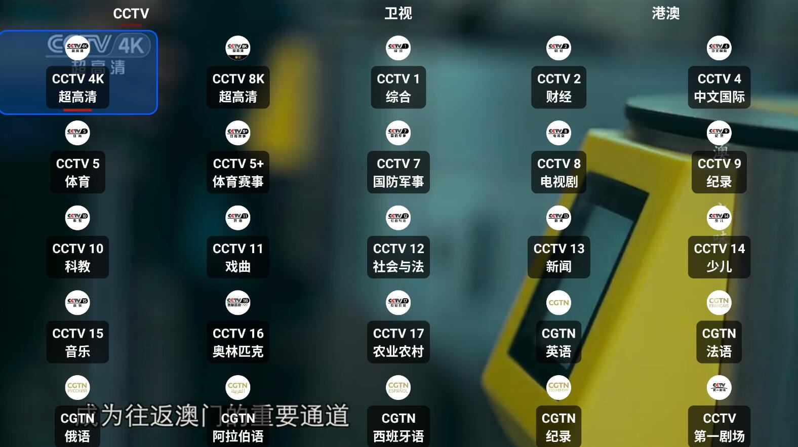 我们的电视OurTV v3.2.8高清流畅电视直播  第2张