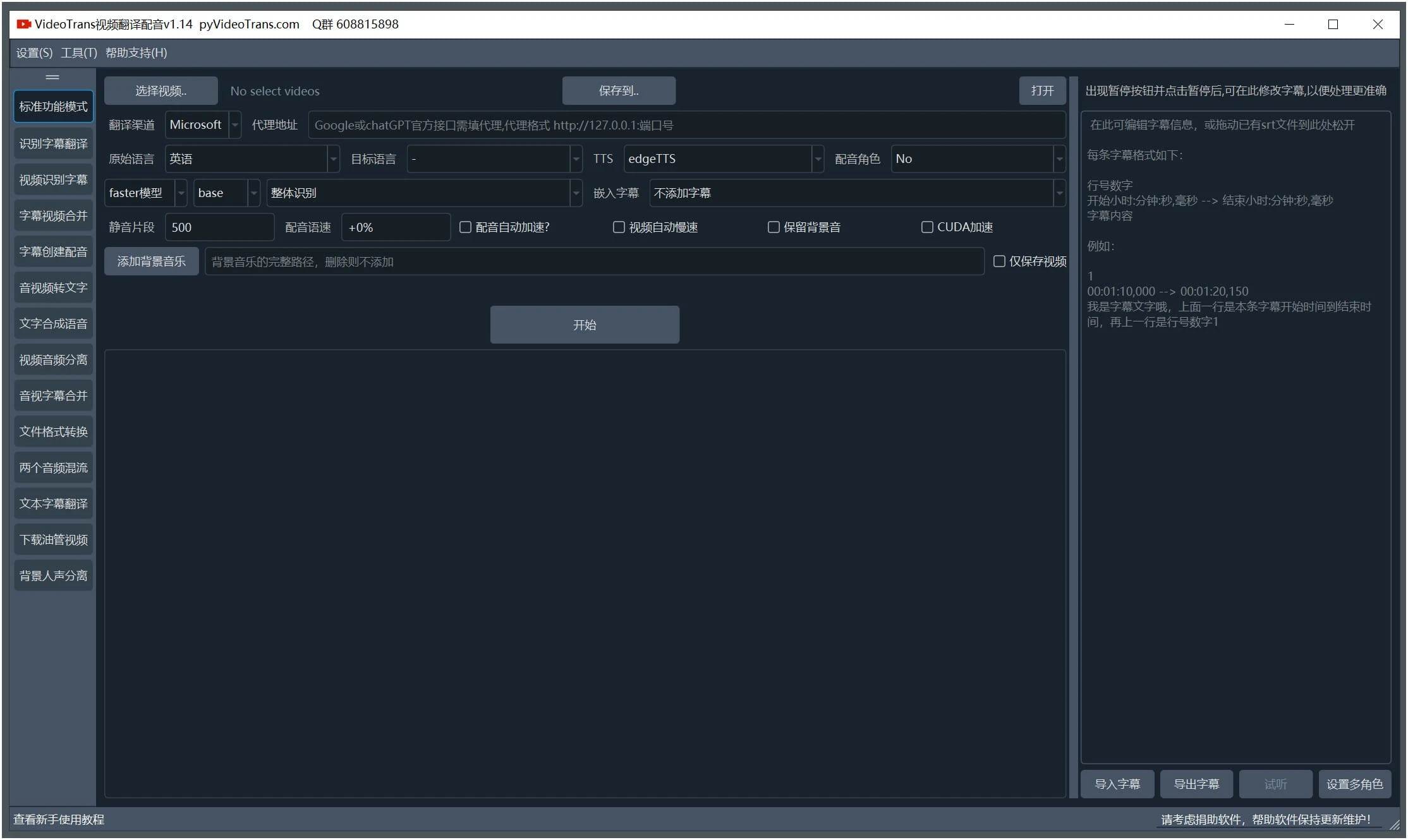 VideoTrans(视频翻译和配音) v2.60绿色版
