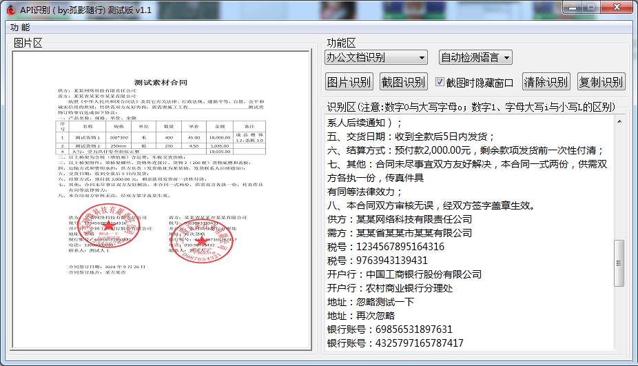 电脑API智能云识别工具9月26日附带素材