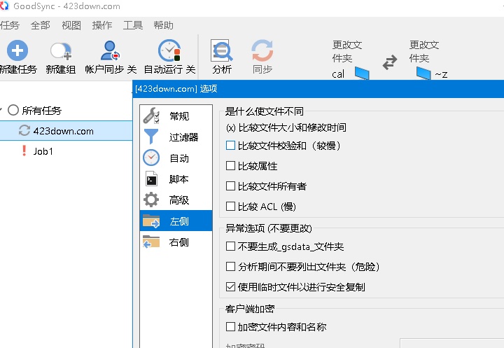 GoodSync破解版(数据同步备份软件)12.7.5.5