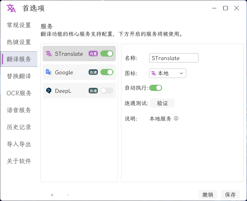 OCR翻译STranslate v1.2.5.927  第2张