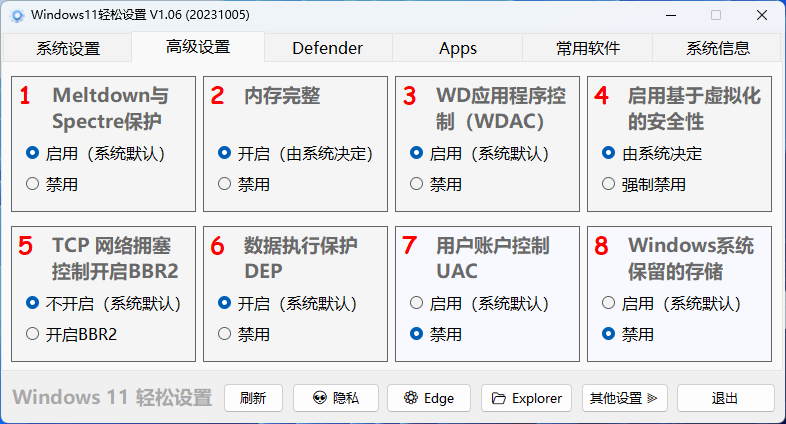 Windows11轻松设置 v1.10单文件绿化版  第1张