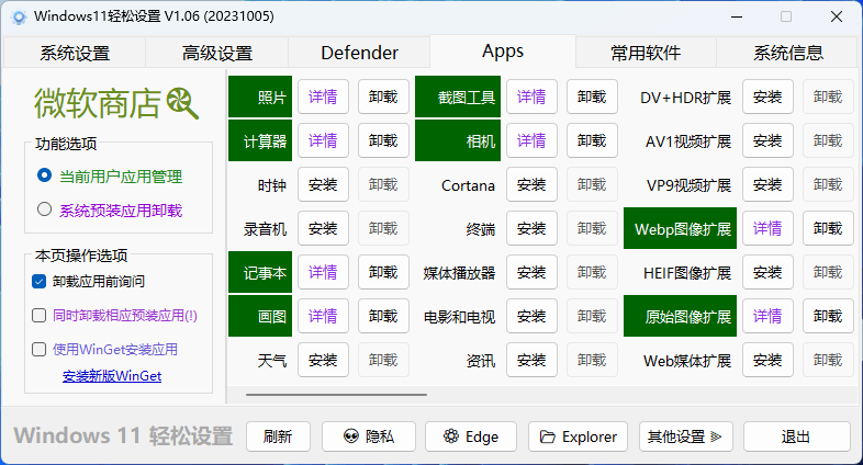 Windows11轻松设置 v1.10单文件绿化版  第3张