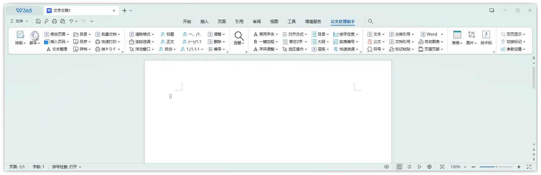 公文处理助手v2024.10.1文档处理效率工具