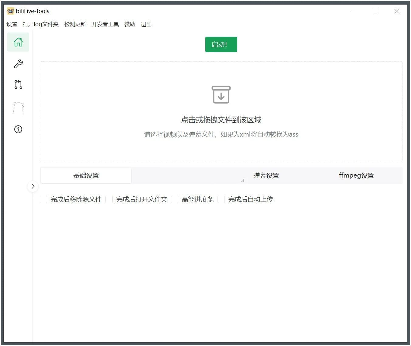 BiliLive-tools (B站录播工具) v1.5.10 绿色版