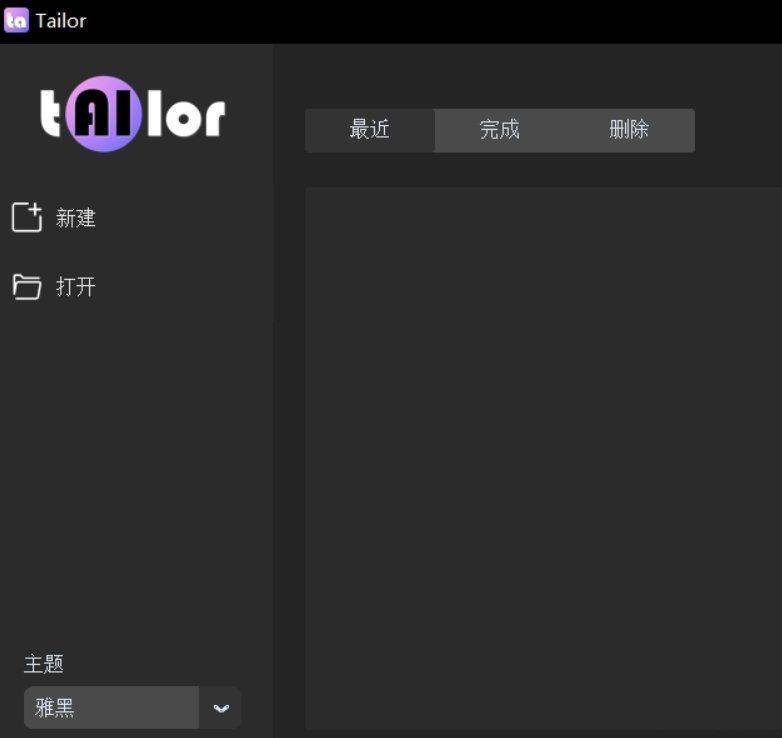 TailorV0.47 AI视频剪辑工具超多黑科技功能  第2张