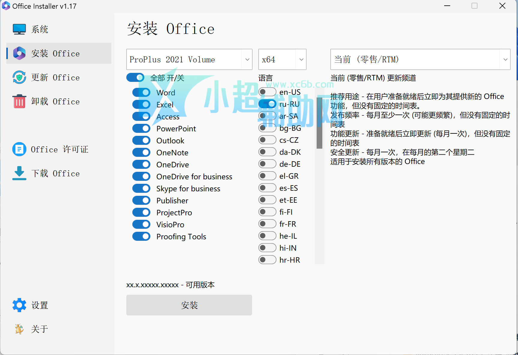 Office Installer安装工具v1.18中文版