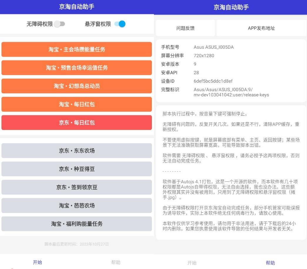 京淘自动助手v7.5支持京东淘宝