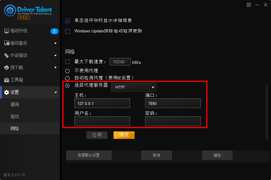 驱动人生海外版v8.1.11.58绿色版  第2张