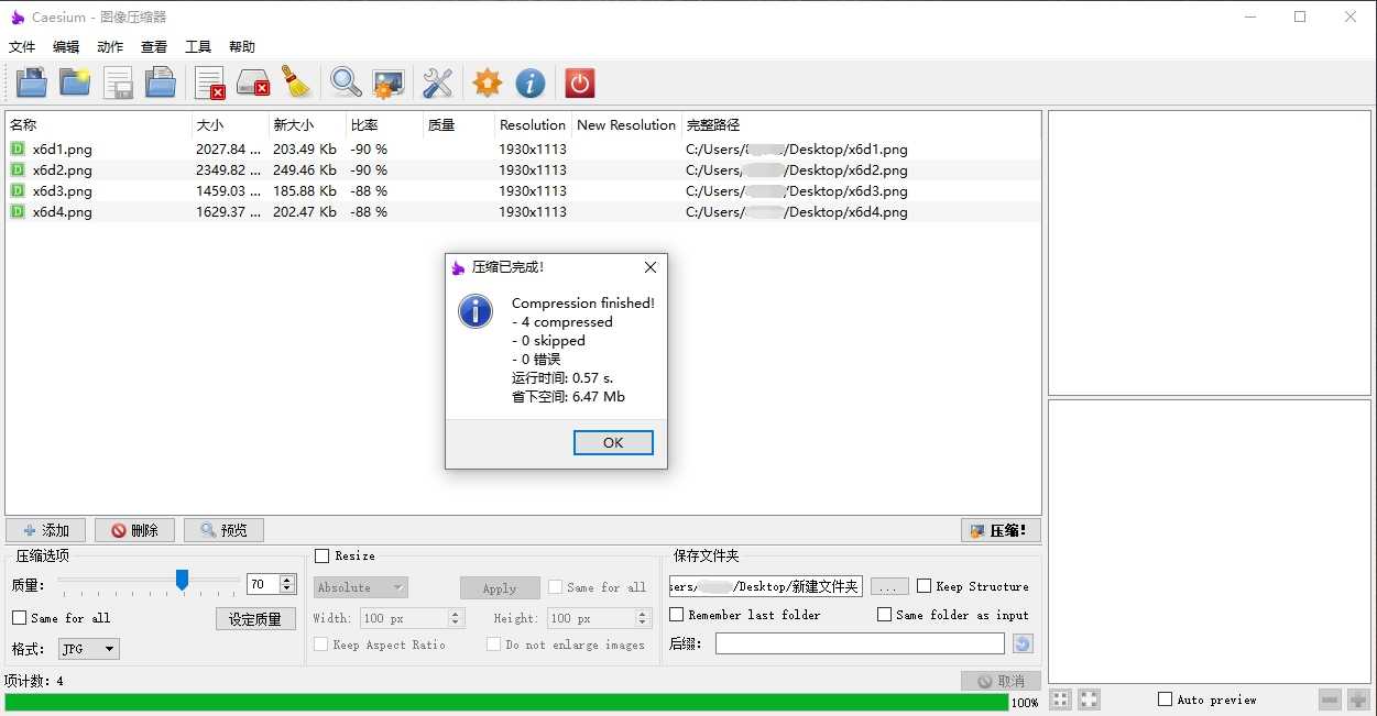 Caesium Image Compressor 图片压缩 v2.8.2