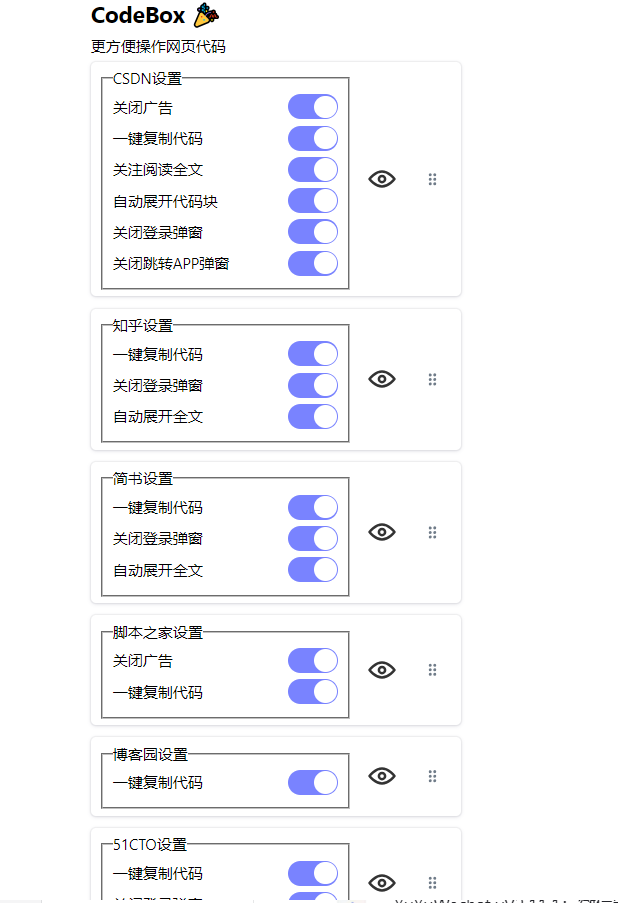 解锁信息复制：codebox 浏览器插件全解析