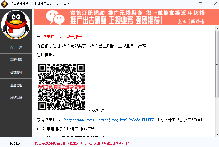 CF穿越火线_闪电活动助手v3.3一键领取活动支持多款游戏  第1张