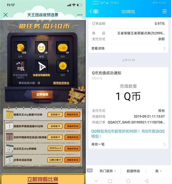 PUBG天王团战夜预选赛做任务瓜分Q币活动推荐