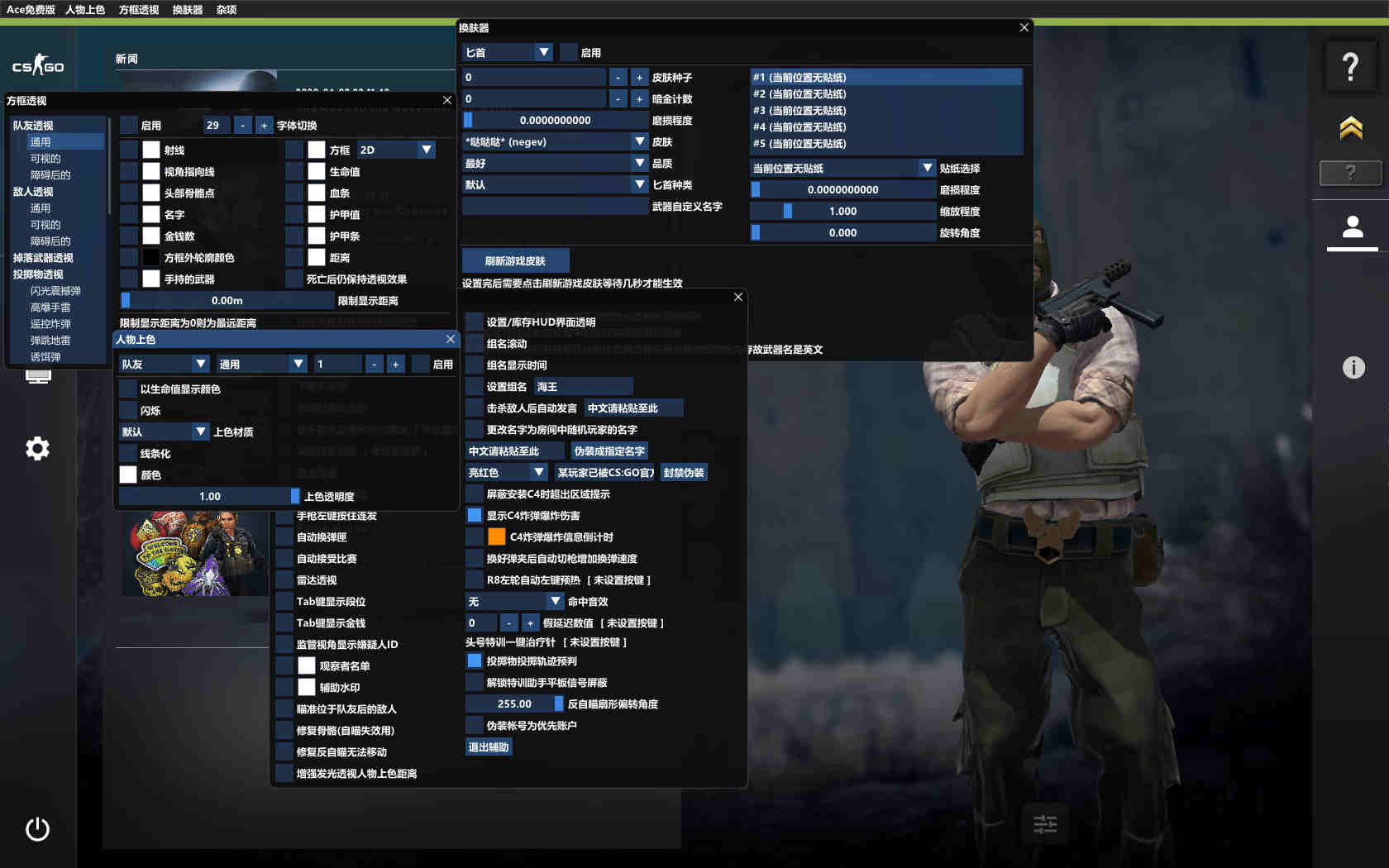 CSGO ACE免费换肤发光上色显敌多功能辅助