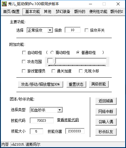 DNF秀儿刷图助手6.8（补发压缩包）  第1张