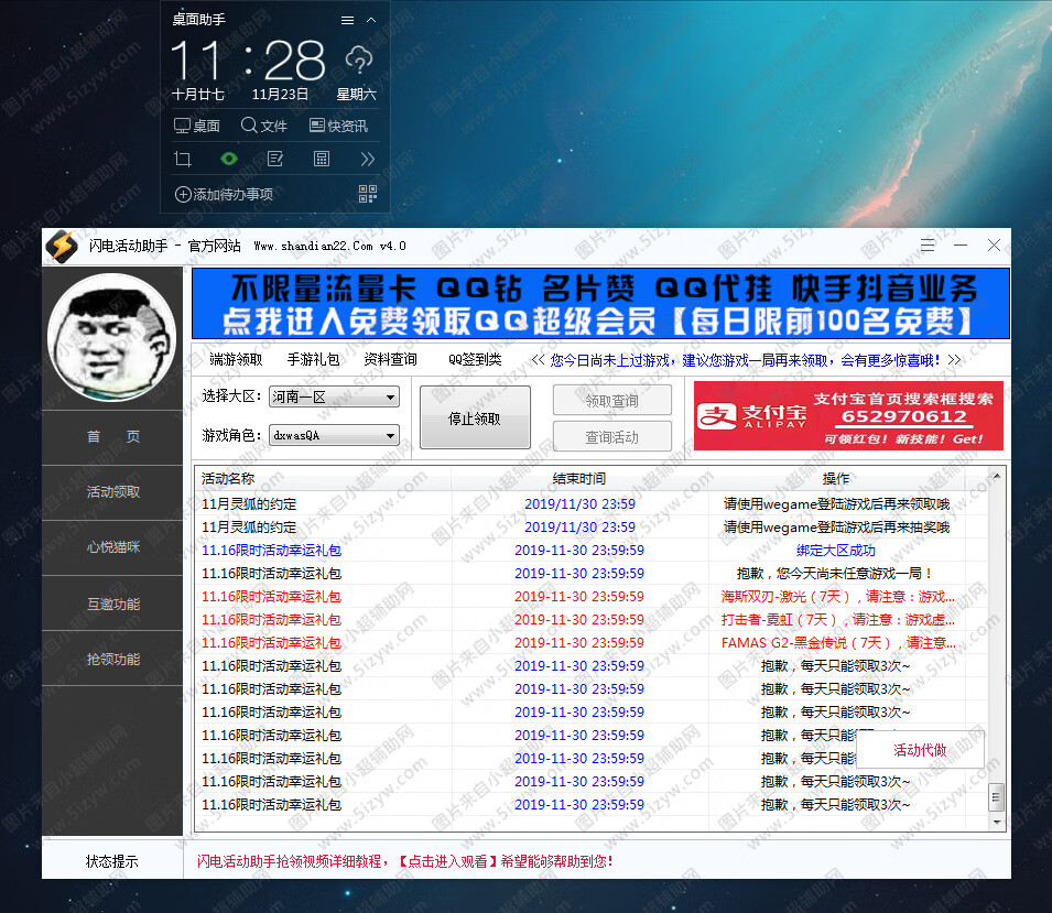 CF闪电活动助手一键领取最新活动奖励V6.3  第1张