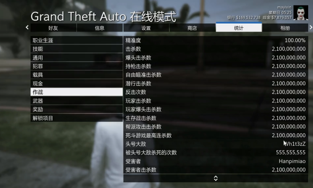 GTA5修改线上统计信息  第1张